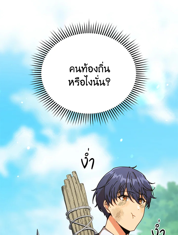 Necromancer Academy’s Genius Summoner ตอนที่ 72 page 56