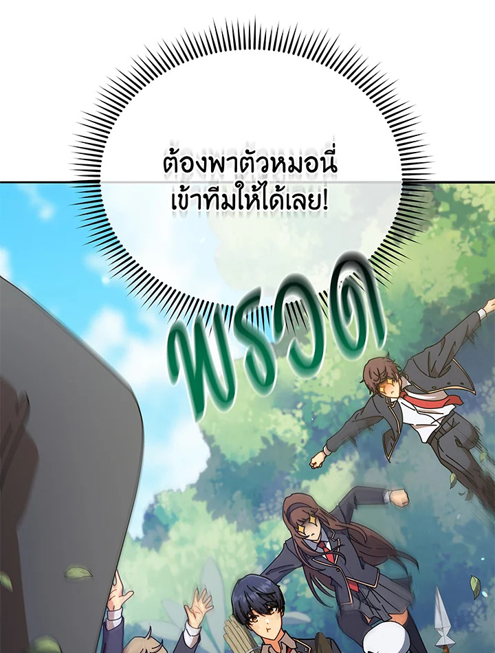 Necromancer Academy’s Genius Summoner ตอนที่ 72 page 60