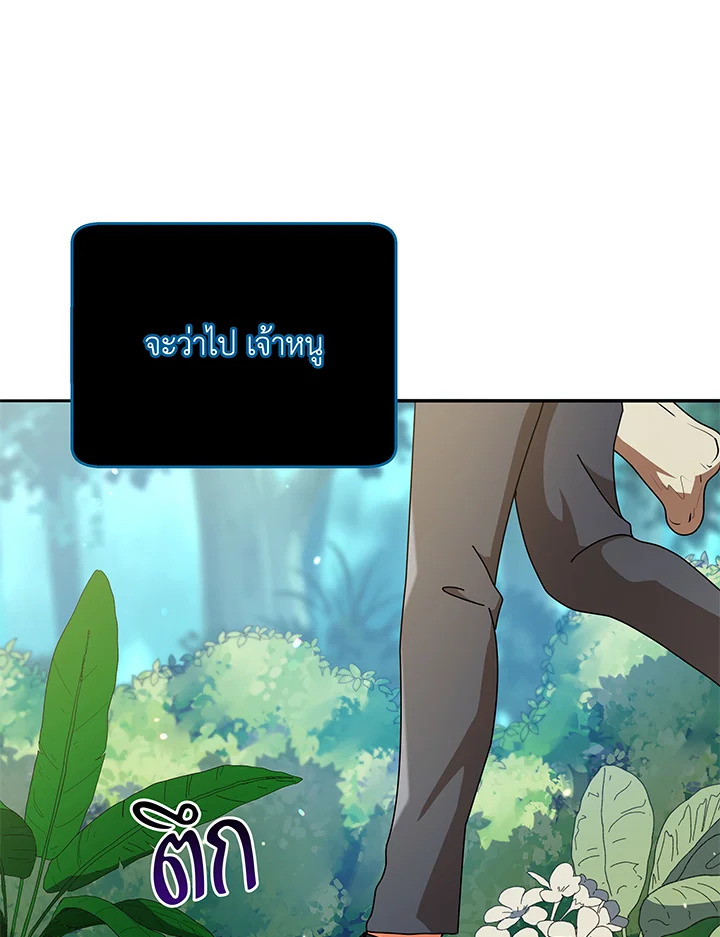 Necromancer Academy’s Genius Summoner ตอนที่ 72 page 68