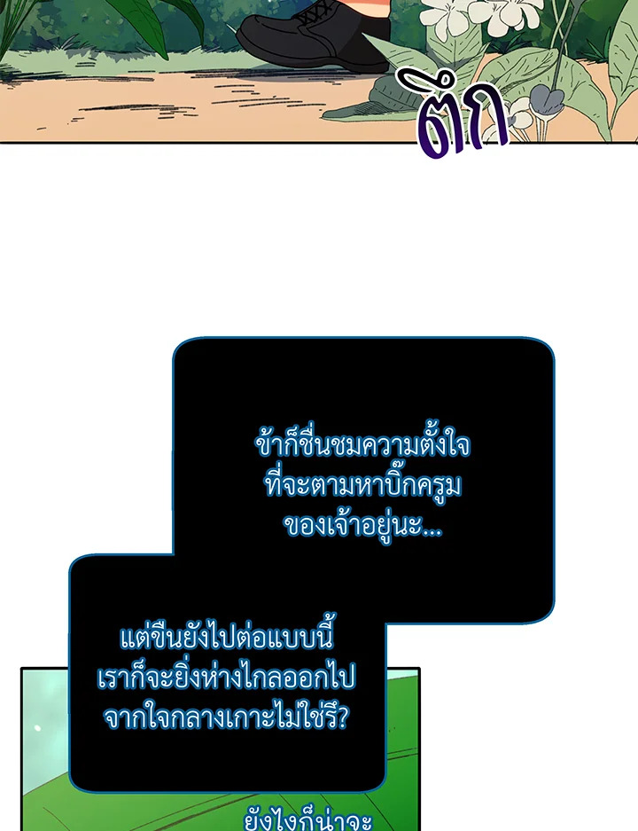 Necromancer Academy’s Genius Summoner ตอนที่ 72 page 69