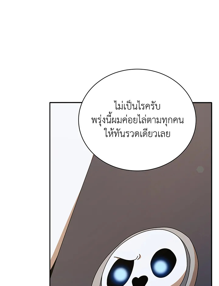 Necromancer Academy’s Genius Summoner ตอนที่ 72 page 71