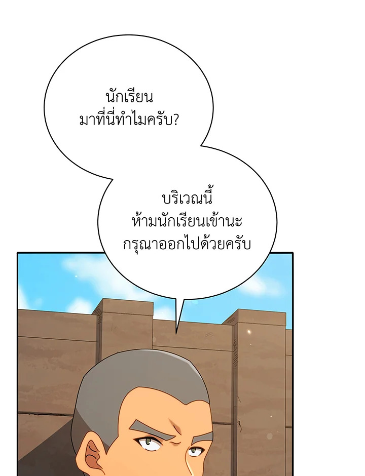 Necromancer Academy’s Genius Summoner ตอนที่ 72 page 77