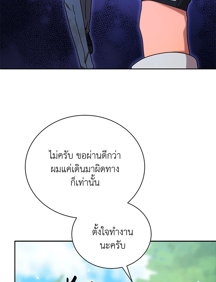 Necromancer Academy’s Genius Summoner ตอนที่ 72 page 80