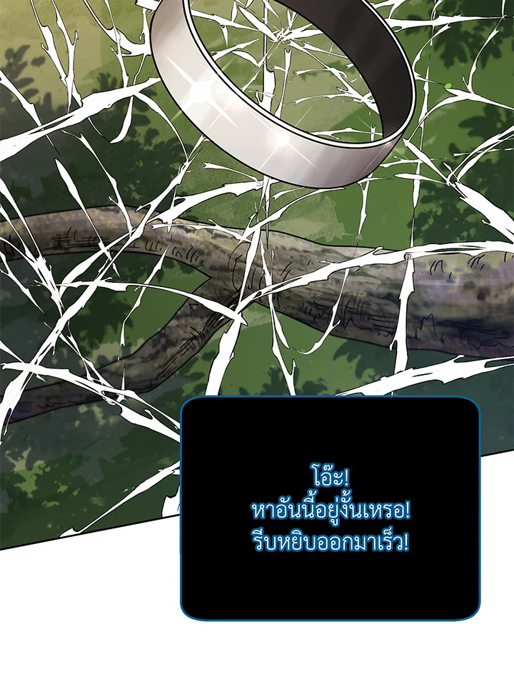 Necromancer Academy’s Genius Summoner ตอนที่ 72 page 87