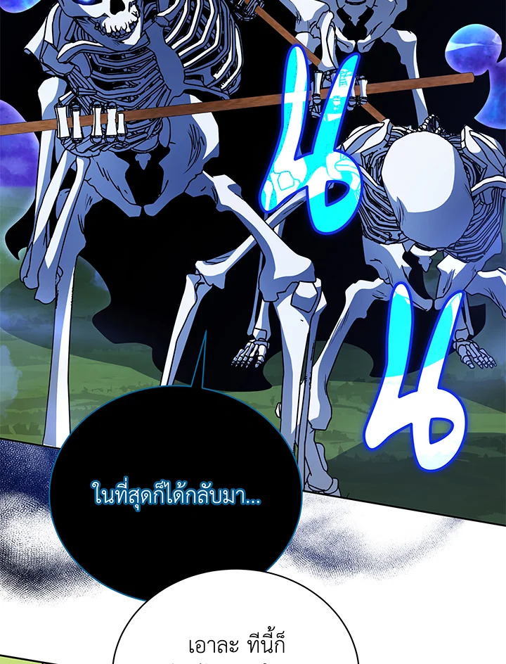 Necromancer Academy’s Genius Summoner ตอนที่ 72 page 94