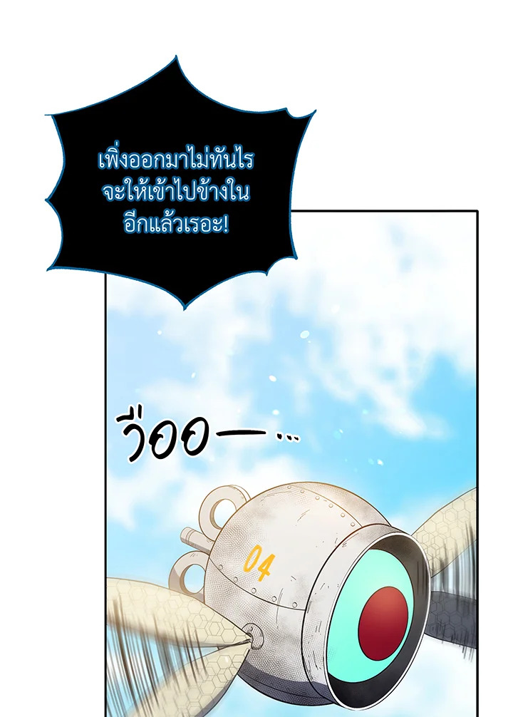Necromancer Academy’s Genius Summoner ตอนที่ 72 page 96