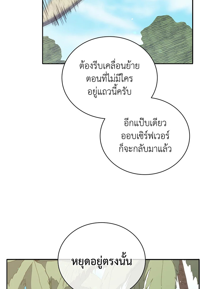 Necromancer Academy’s Genius Summoner ตอนที่ 72 page 97