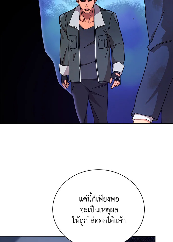 Necromancer Academy’s Genius Summoner ตอนที่ 72 page 100