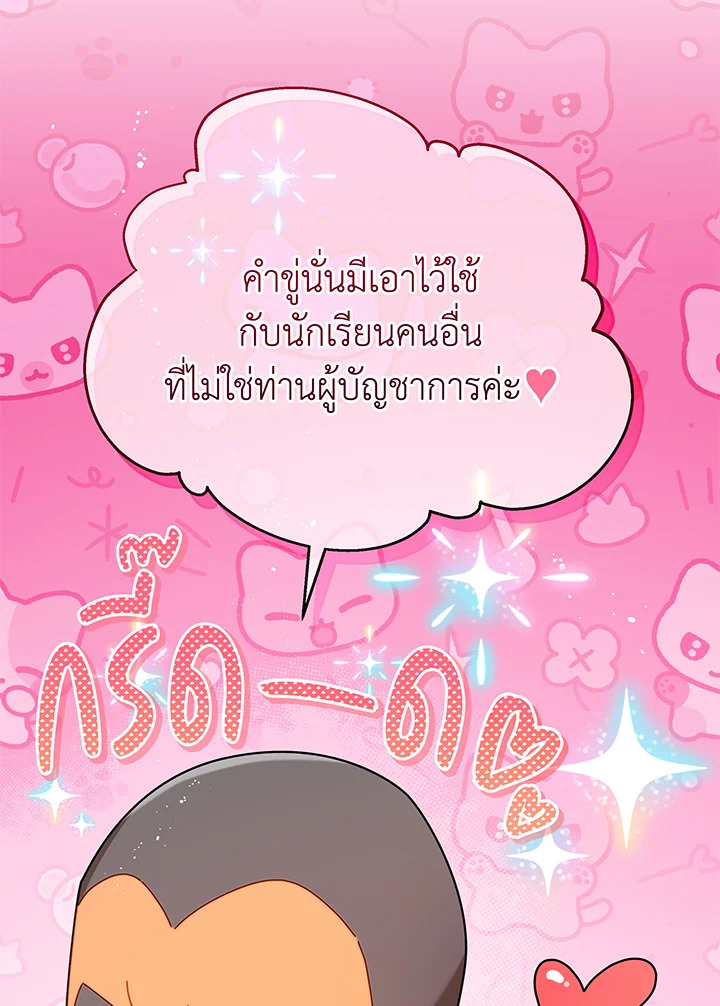 Necromancer Academy’s Genius Summoner ตอนที่ 72 page 103