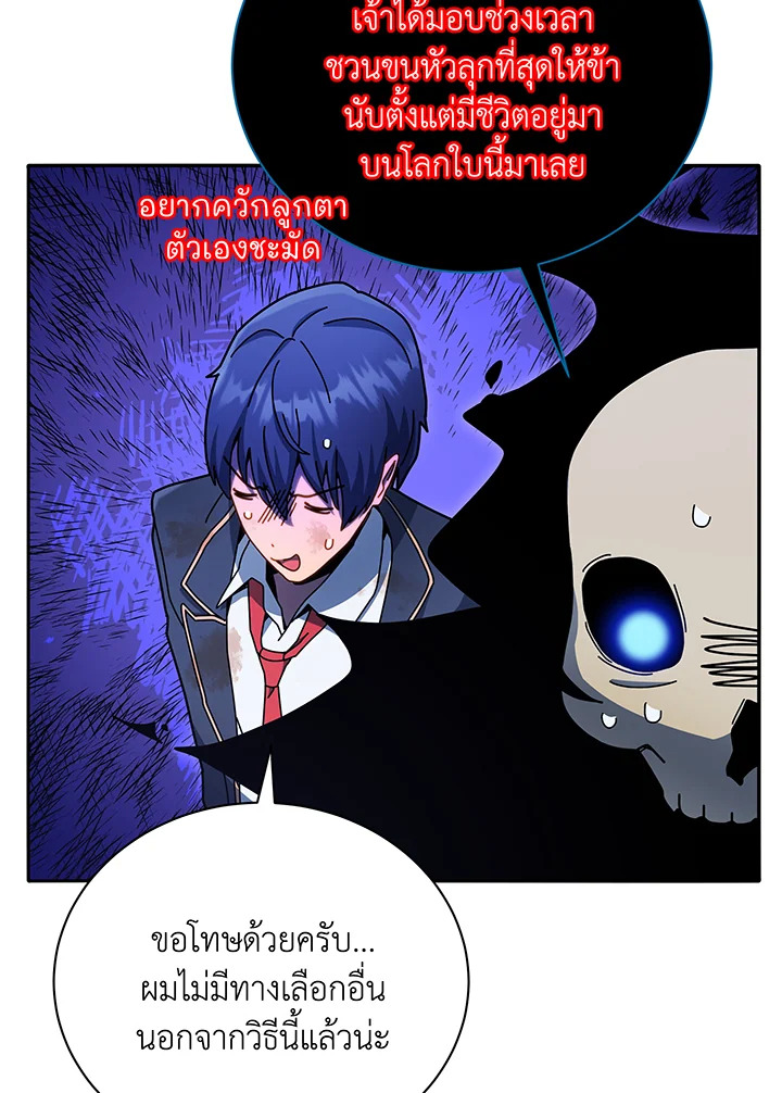 Necromancer Academy’s Genius Summoner ตอนที่ 72 page 106