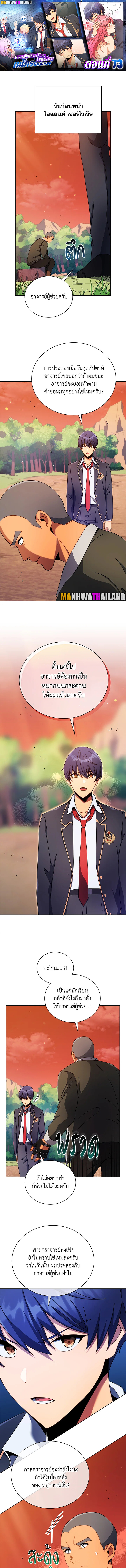 Necromancer Academy’s Genius Summoner ตอนที่ 73 page 0