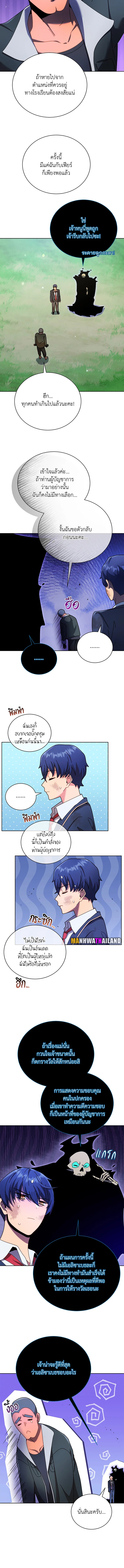 Necromancer Academy’s Genius Summoner ตอนที่ 73 page 3