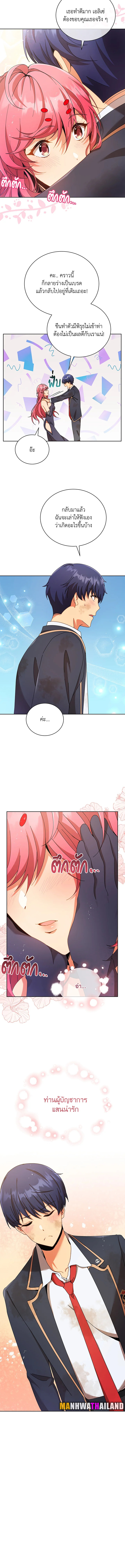 Necromancer Academy’s Genius Summoner ตอนที่ 73 page 5