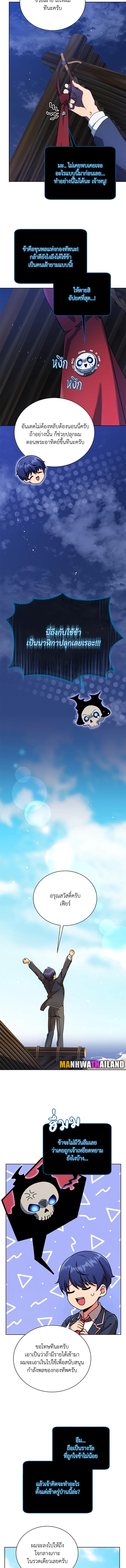 Necromancer Academy’s Genius Summoner ตอนที่ 73 page 7