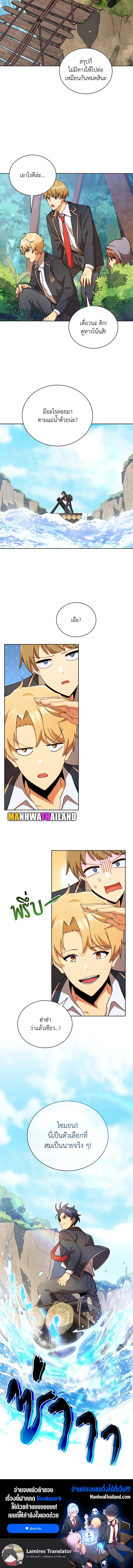 Necromancer Academy’s Genius Summoner ตอนที่ 73 page 10