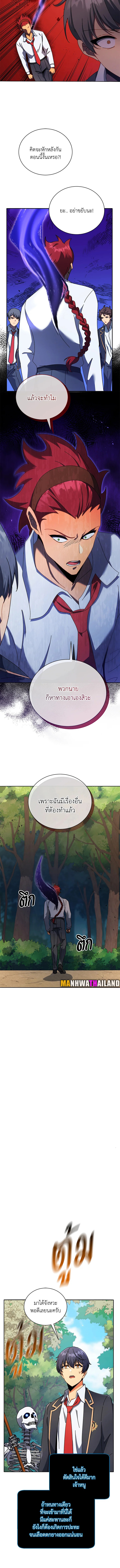 Necromancer Academy’s Genius Summoner ตอนที่ 74 page 5