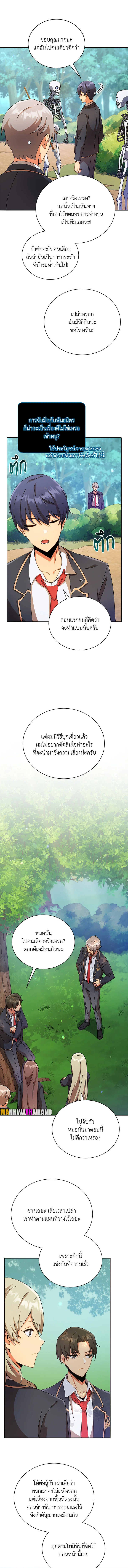 Necromancer Academy’s Genius Summoner ตอนที่ 74 page 8