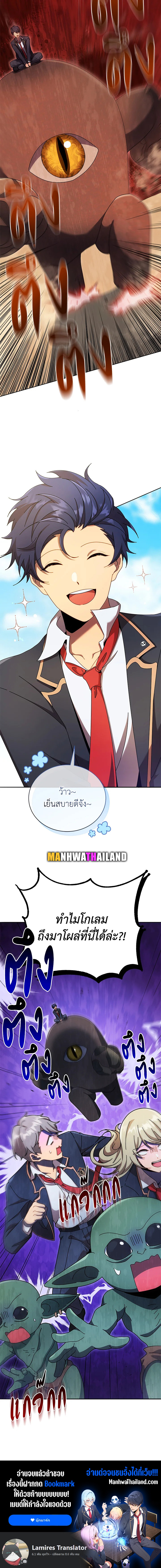 Necromancer Academy’s Genius Summoner ตอนที่ 74 page 10