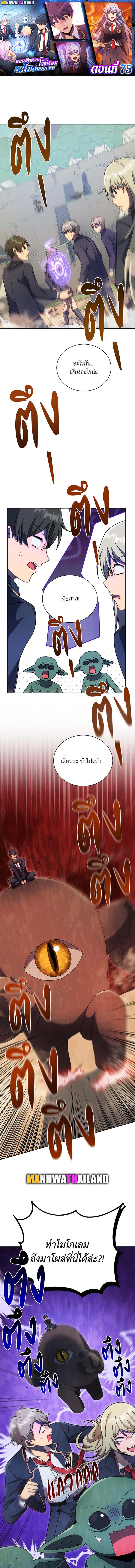 Necromancer Academy’s Genius Summoner ตอนที่ 75 page 0