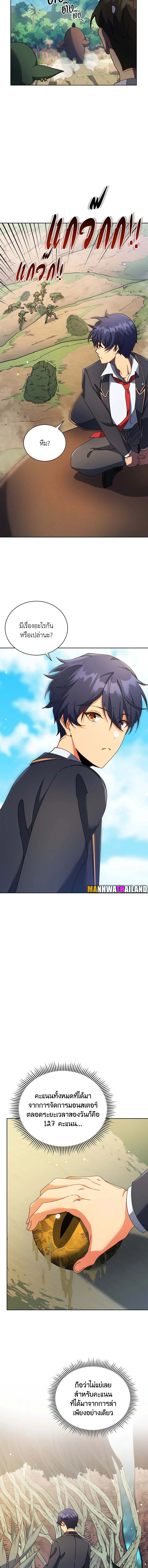 Necromancer Academy’s Genius Summoner ตอนที่ 75 page 2