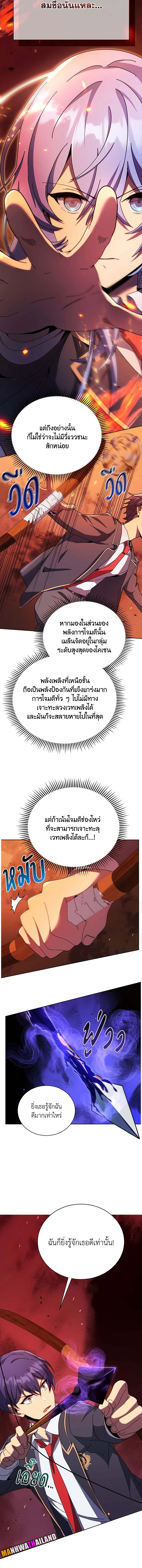 Necromancer Academy’s Genius Summoner ตอนที่ 75 page 8