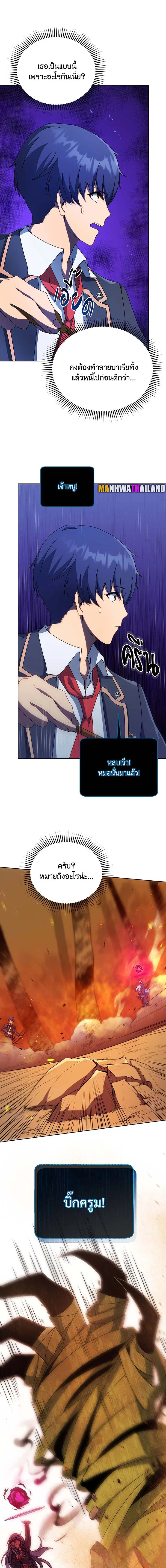 Necromancer Academy’s Genius Summoner ตอนที่ 75 page 14