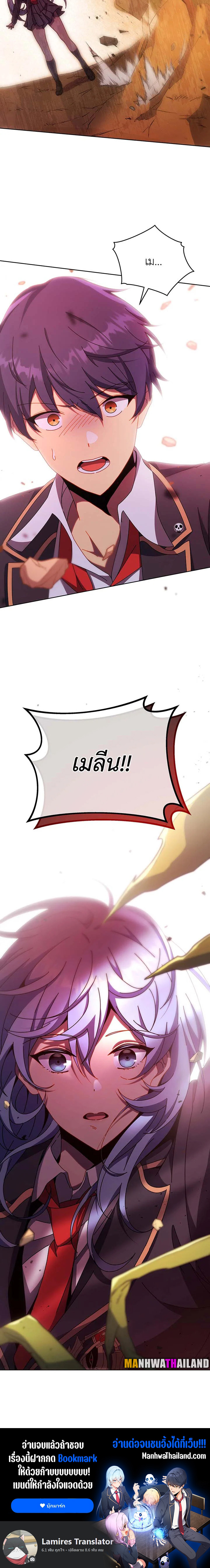 Necromancer Academy’s Genius Summoner ตอนที่ 75 page 15