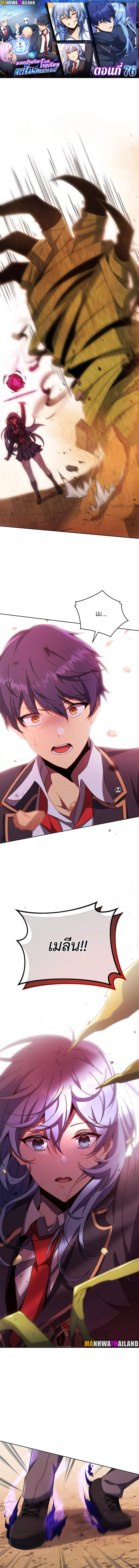 Necromancer Academy’s Genius Summoner ตอนที่ 76 page 0