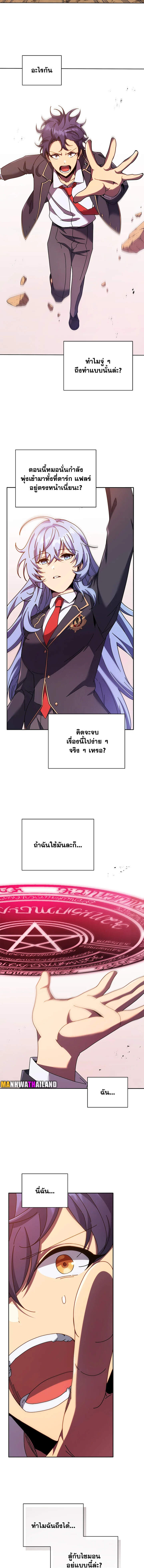 Necromancer Academy’s Genius Summoner ตอนที่ 76 page 1