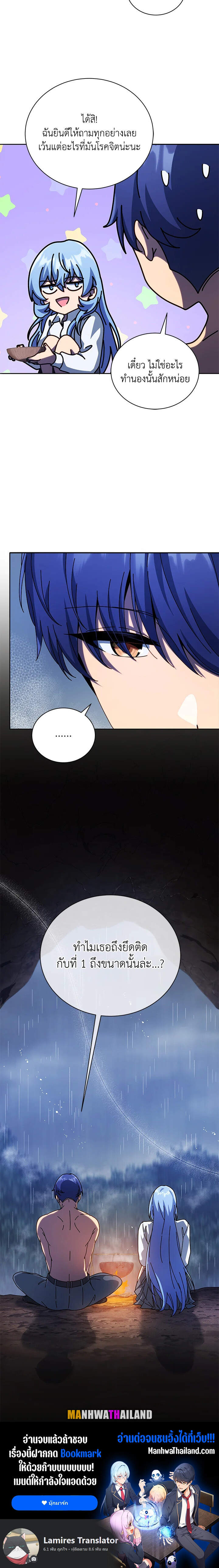 Necromancer Academy’s Genius Summoner ตอนที่ 76 page 14