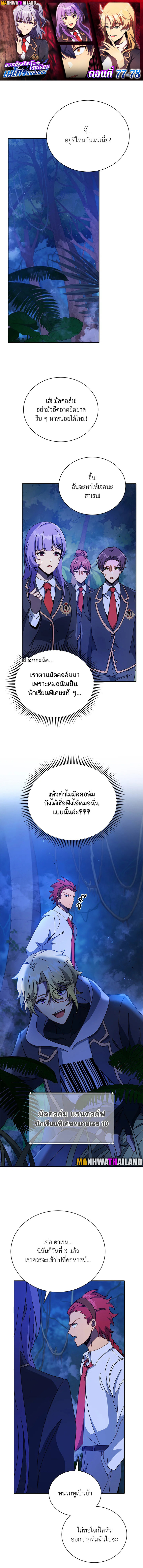Necromancer Academy’s Genius Summoner ตอนที่ 77 page 0