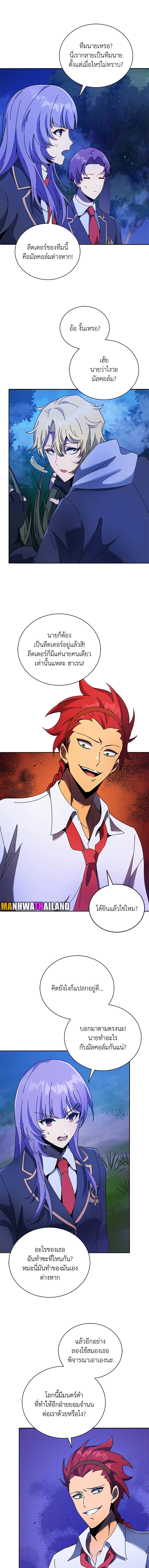 Necromancer Academy’s Genius Summoner ตอนที่ 77 page 1