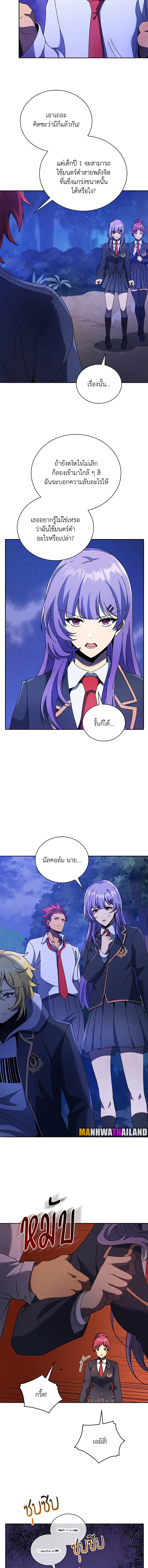 Necromancer Academy’s Genius Summoner ตอนที่ 77 page 2