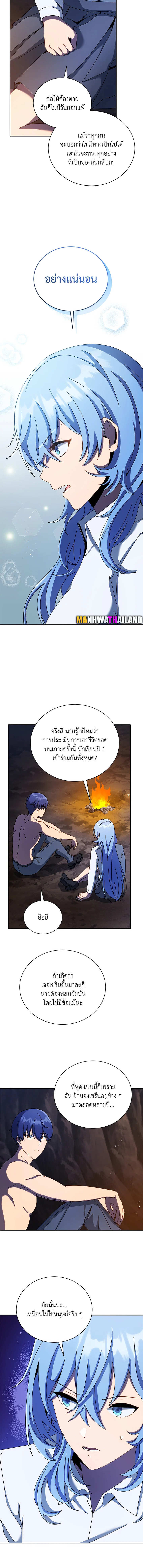 Necromancer Academy’s Genius Summoner ตอนที่ 77 page 11