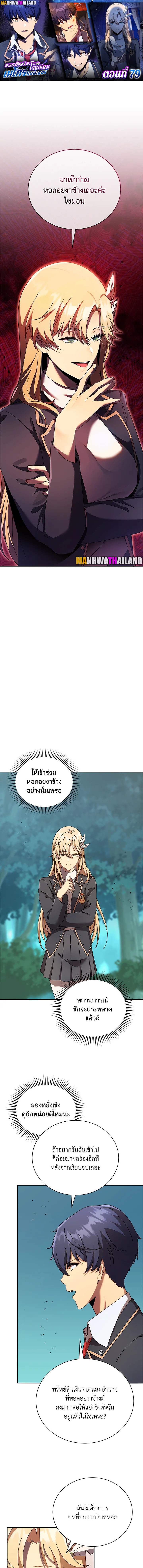 Necromancer Academy’s Genius Summoner ตอนที่ 79 page 0