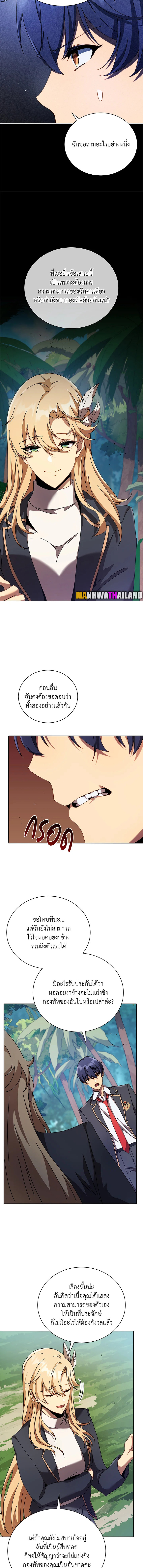 Necromancer Academy’s Genius Summoner ตอนที่ 79 page 3