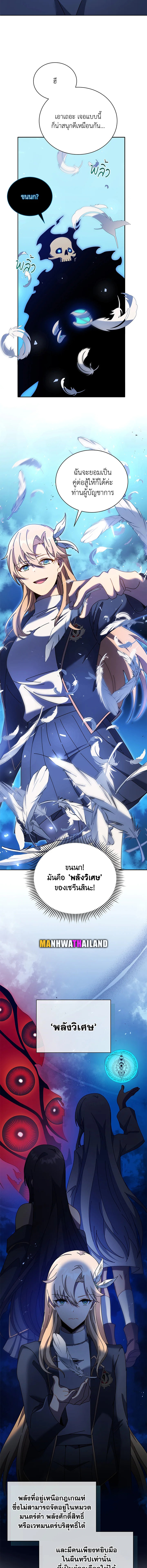 Necromancer Academy’s Genius Summoner ตอนที่ 79 page 9