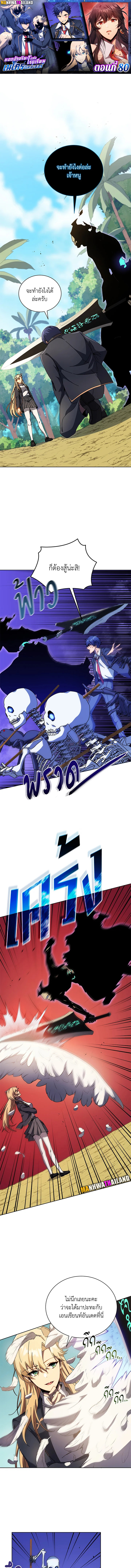 Necromancer Academy’s Genius Summoner ตอนที่ 80 page 0