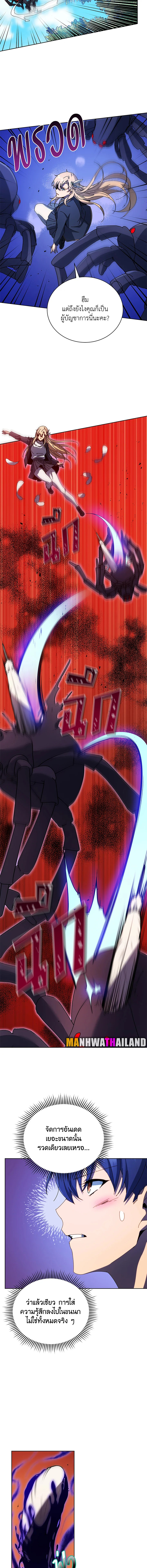 Necromancer Academy’s Genius Summoner ตอนที่ 80 page 2