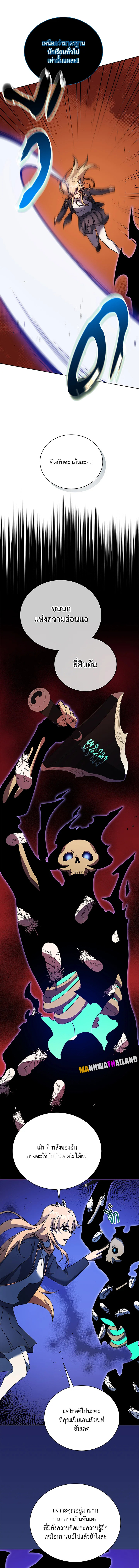 Necromancer Academy’s Genius Summoner ตอนที่ 80 page 6