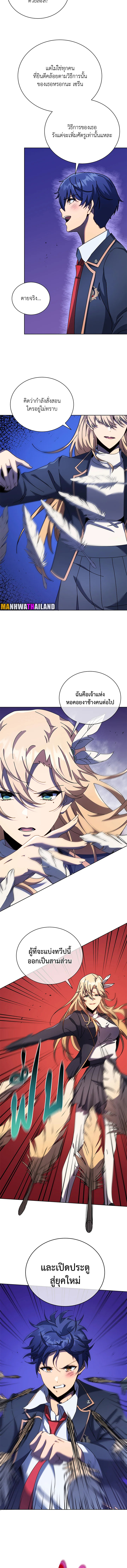 Necromancer Academy’s Genius Summoner ตอนที่ 80 page 14