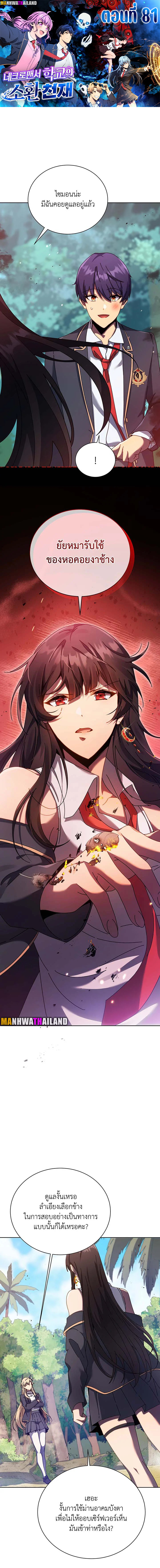 Necromancer Academy’s Genius Summoner ตอนที่ 81 page 0