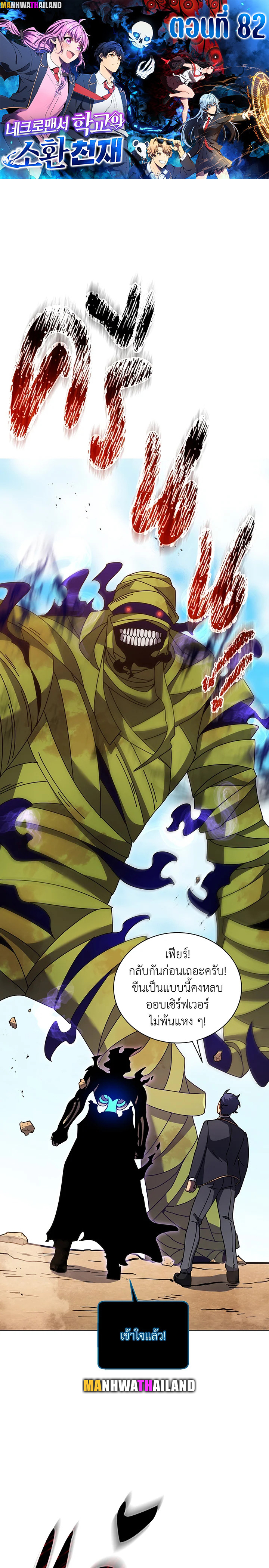 Necromancer Academy’s Genius Summoner ตอนที่ 82 page 0