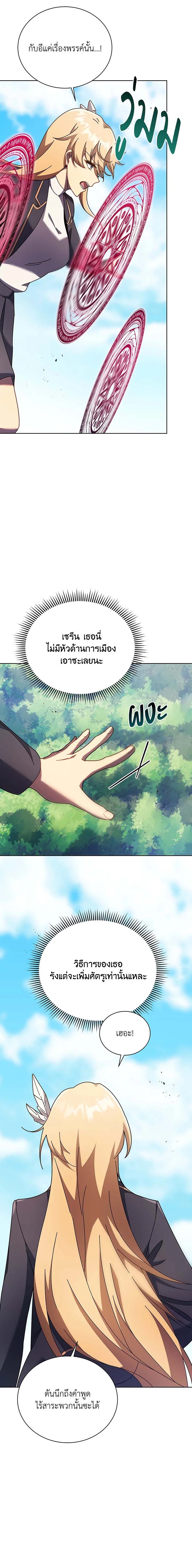 Necromancer Academy’s Genius Summoner ตอนที่ 82 page 5