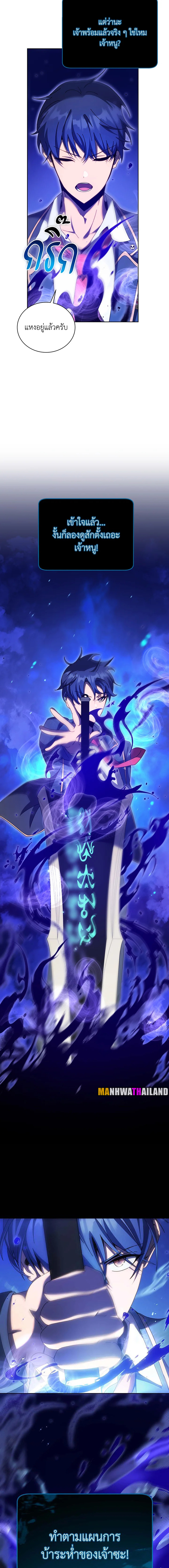 Necromancer Academy’s Genius Summoner ตอนที่ 82 page 20