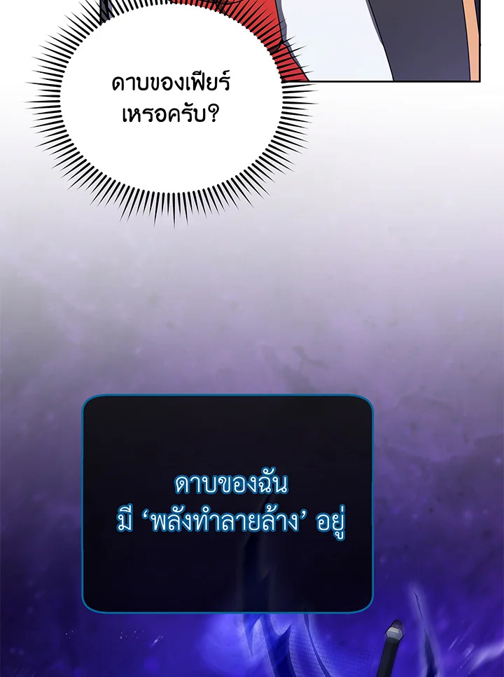 Necromancer Academy’s Genius Summoner ตอนที่ 83 page 10