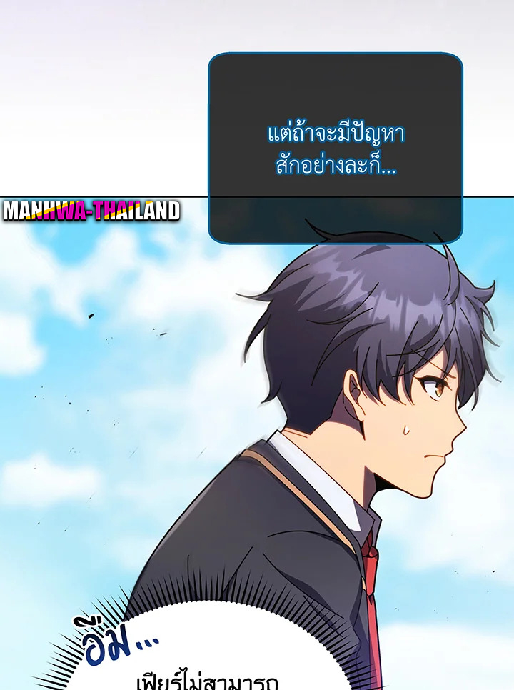 Necromancer Academy’s Genius Summoner ตอนที่ 83 page 13