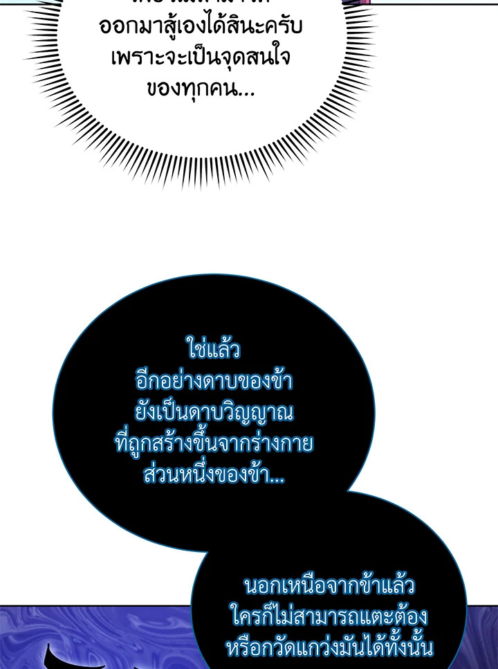 Necromancer Academy’s Genius Summoner ตอนที่ 83 page 14