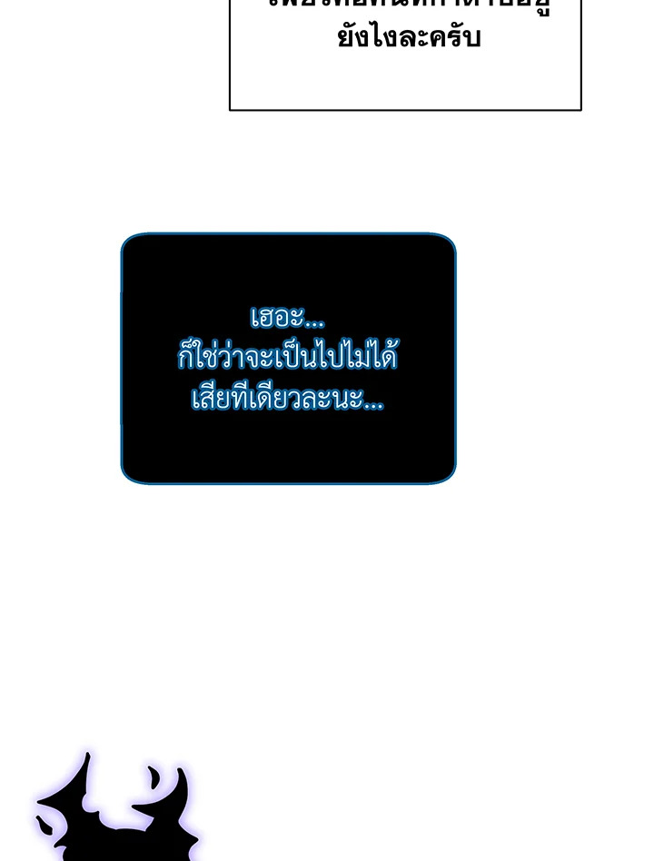 Necromancer Academy’s Genius Summoner ตอนที่ 83 page 19