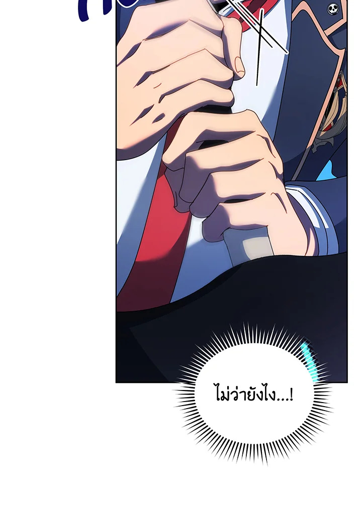 Necromancer Academy’s Genius Summoner ตอนที่ 83 page 77